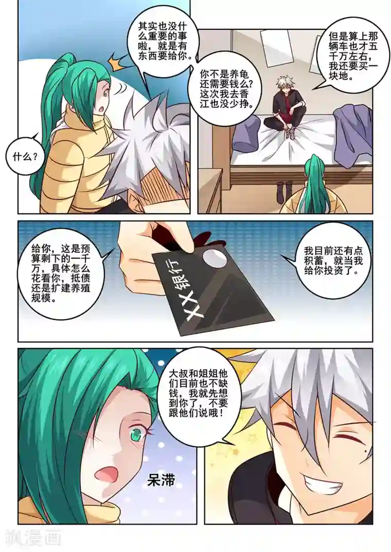 中华神医第358话 我会支持你的