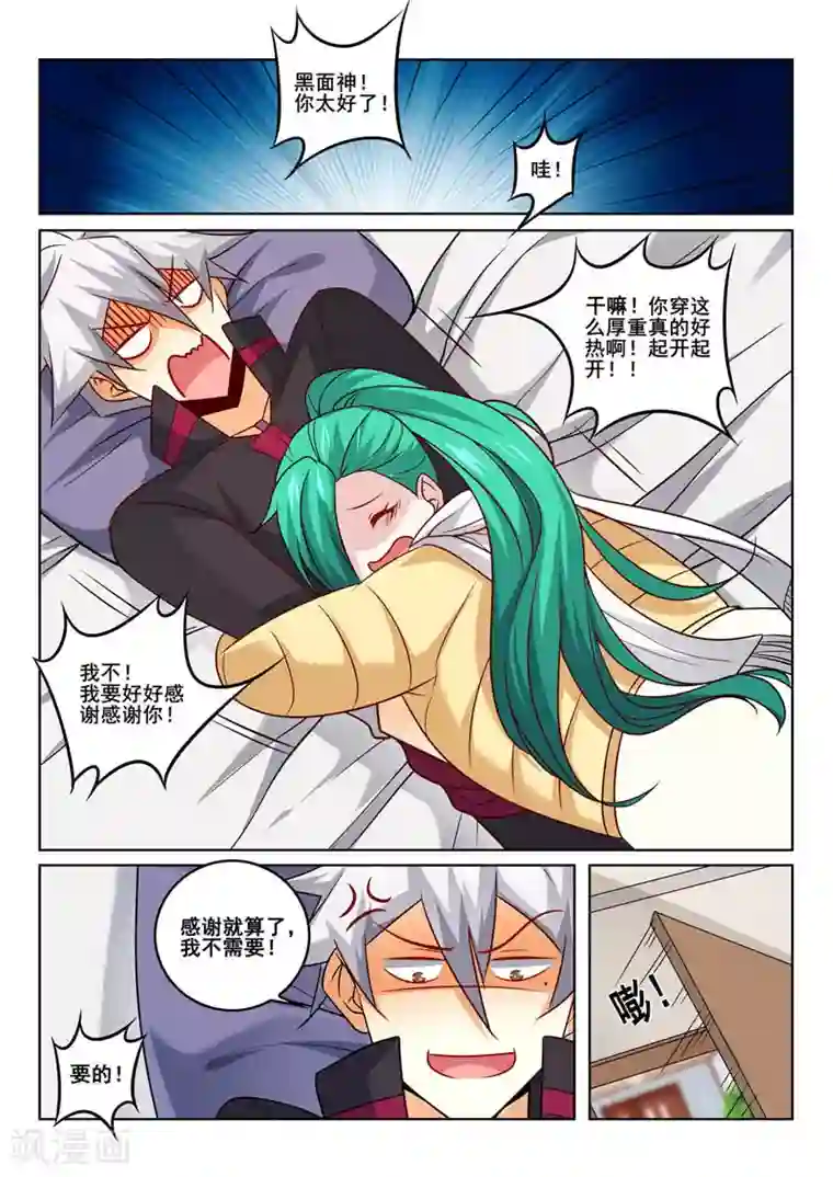 中华神医第358话 我会支持你的