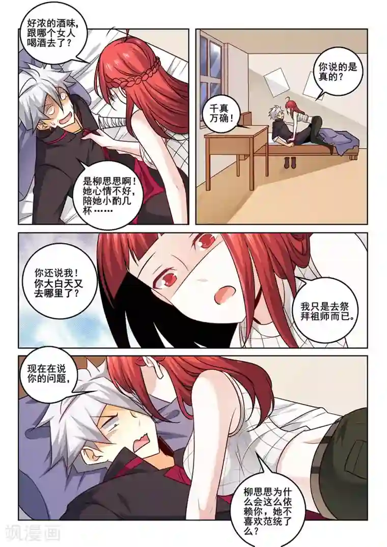 中华神医第358话 我会支持你的