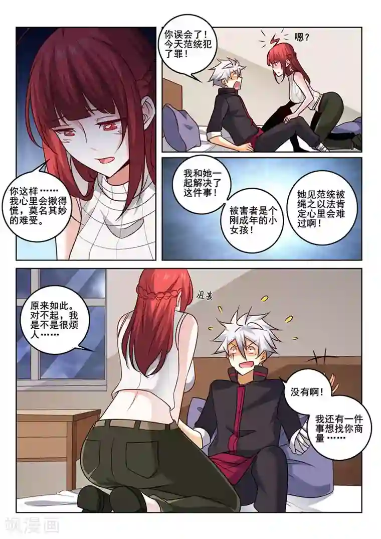 中华神医第358话 我会支持你的