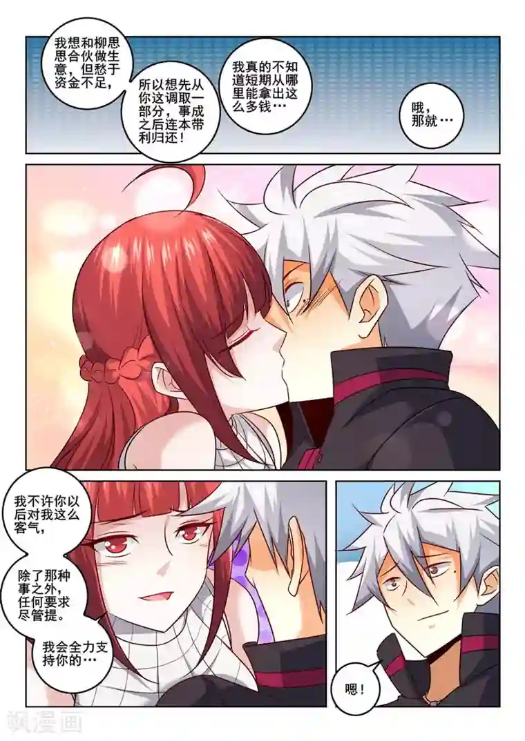 中华神医第358话 我会支持你的