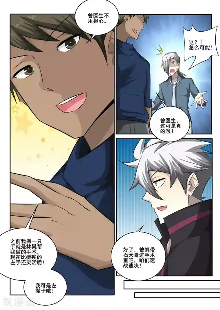 中华神医第359话 医治