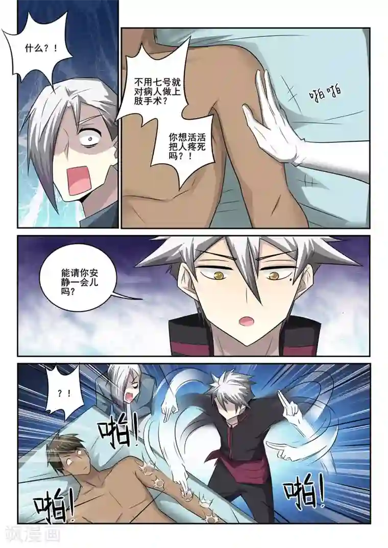 中华神医第359话 医治