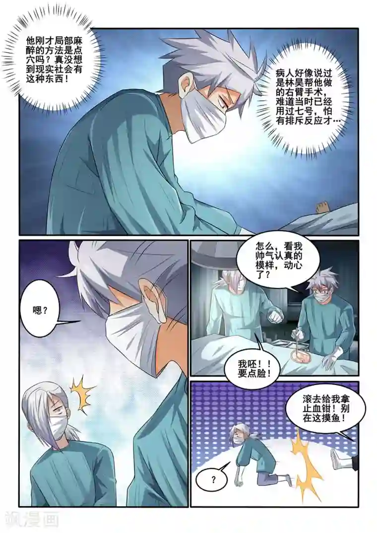 中华神医第360话 清醒的病人