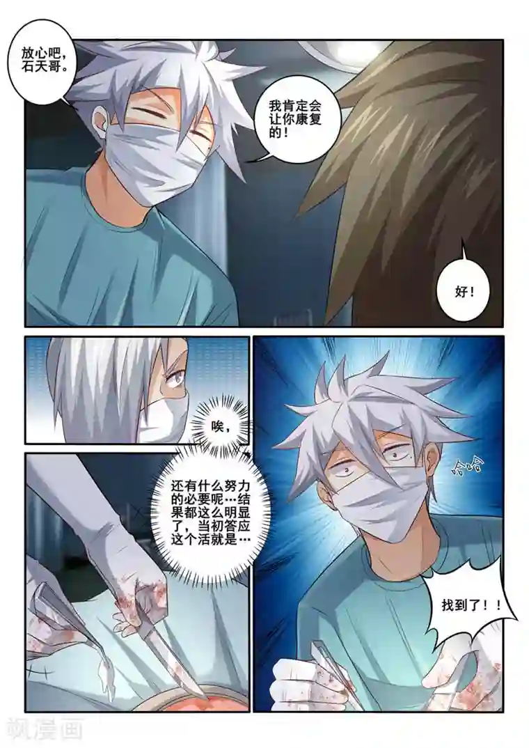 中华神医第360话 清醒的病人