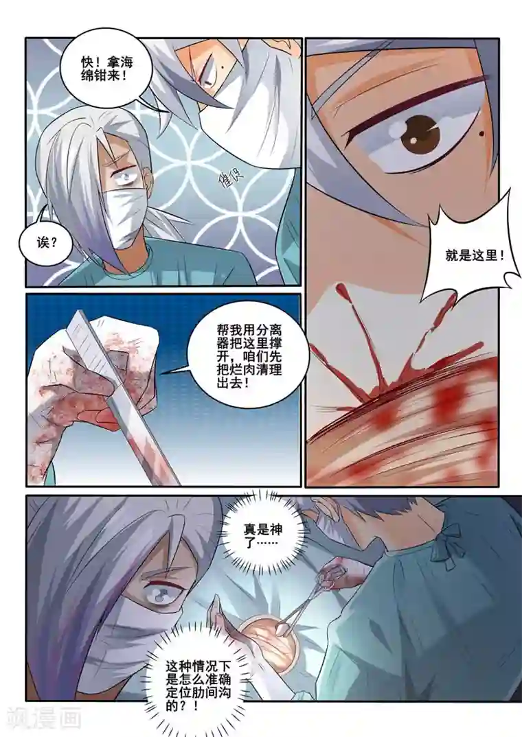 中华神医第360话 清醒的病人