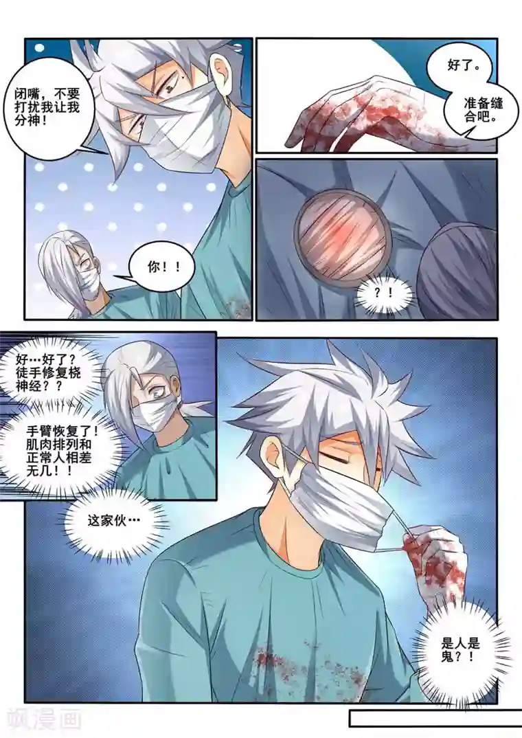 中华神医第360话 清醒的病人