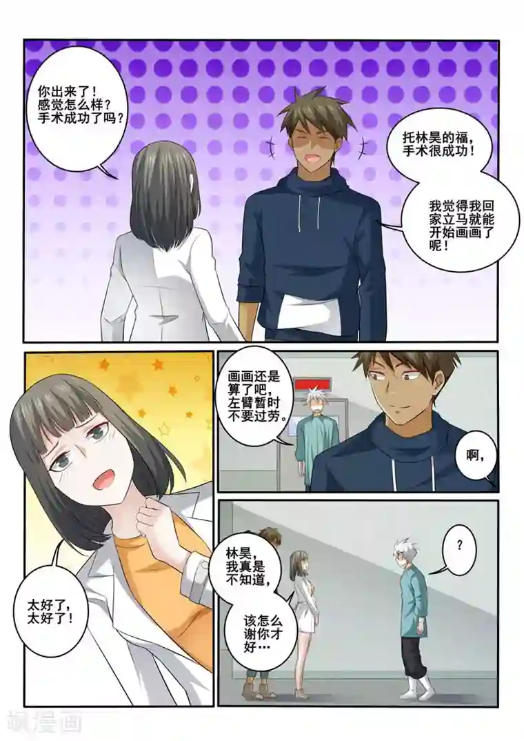 中华神医第360话 清醒的病人