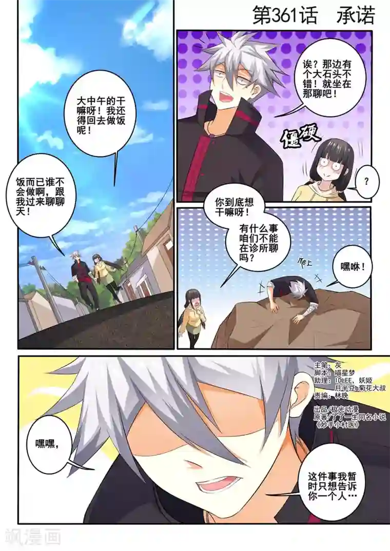 中华神医第361话 承诺