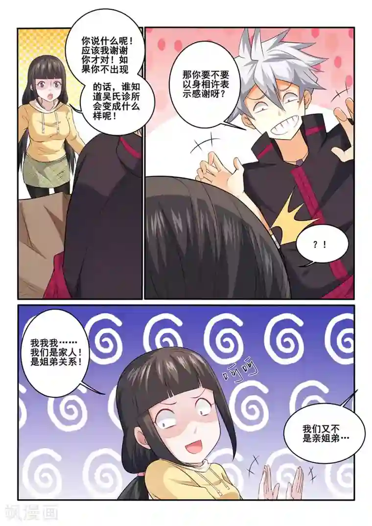 中华神医第361话 承诺