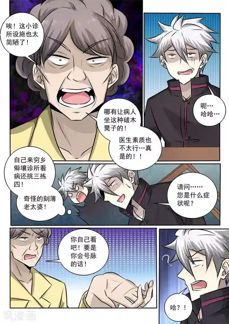 中华神医第362话 竟然是你！？
