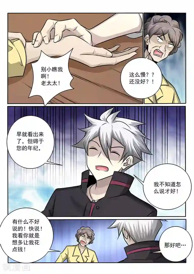 中华神医第362话 竟然是你！？