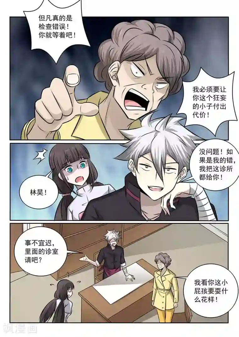 中华神医第362话 竟然是你！？