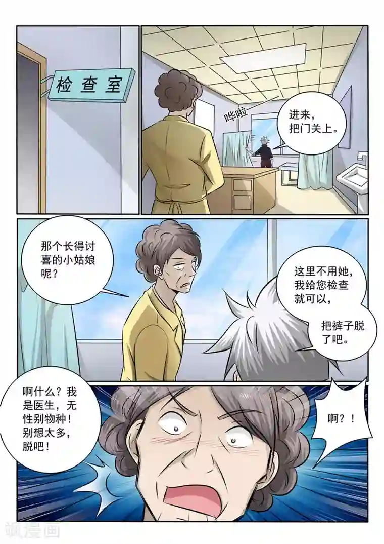 中华神医第362话 竟然是你！？