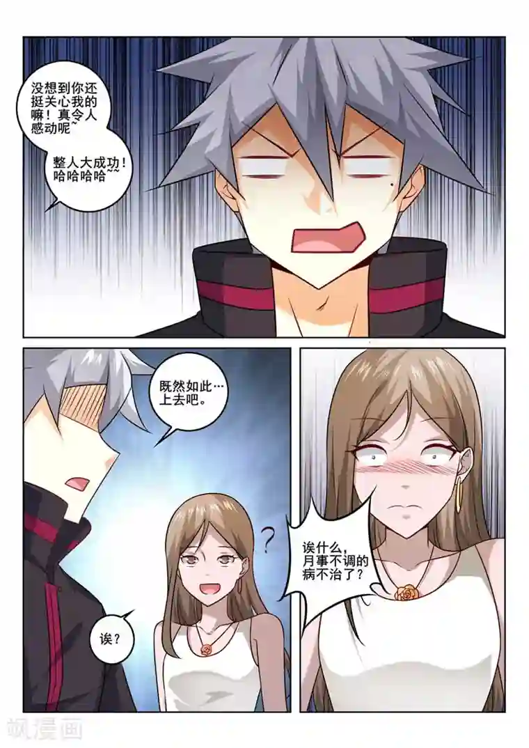 中华神医第363话 目的