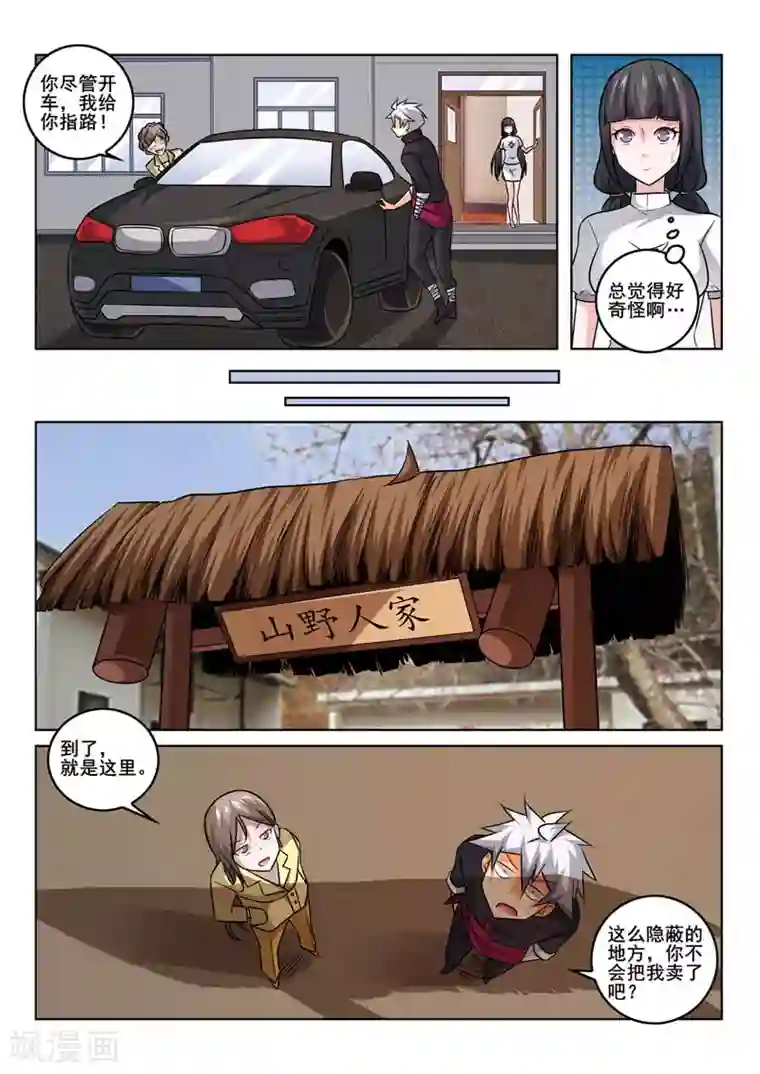 中华神医第363话 目的