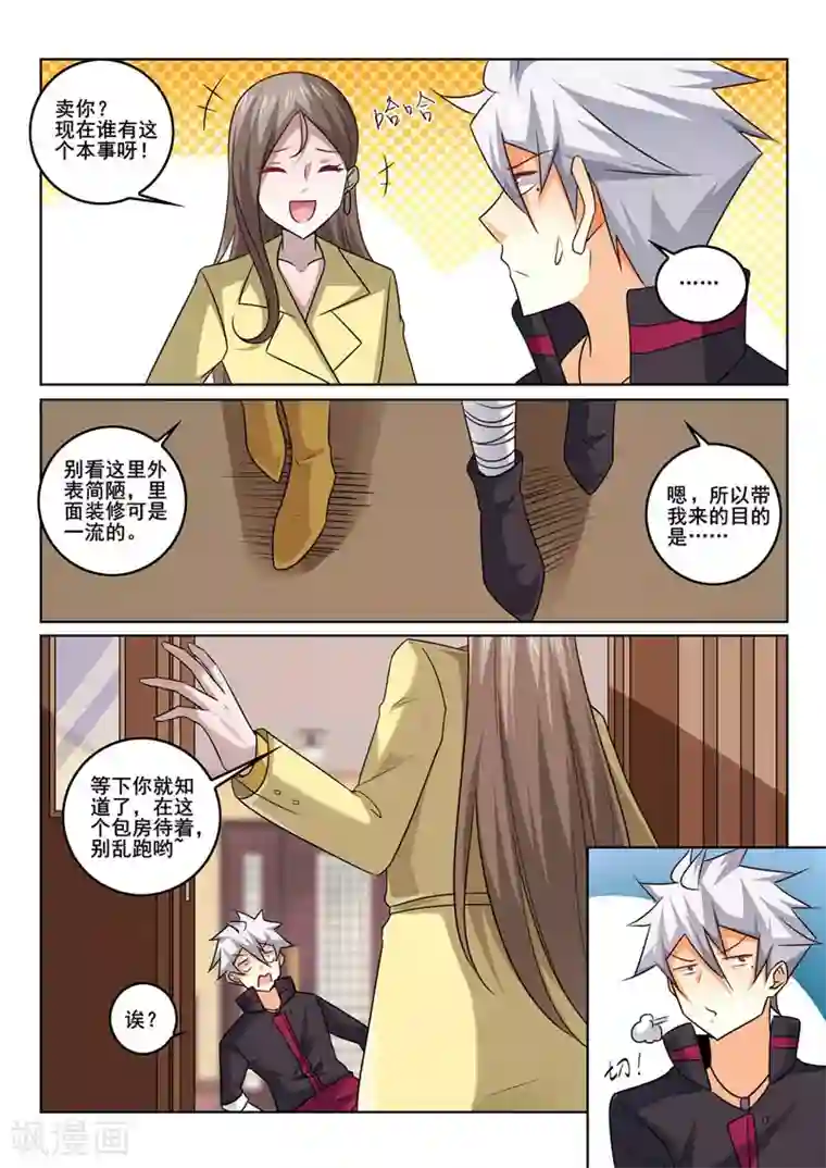 中华神医第363话 目的