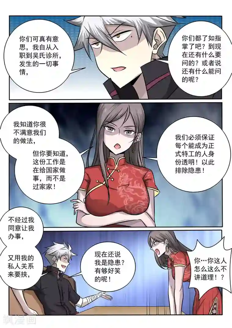 巴掌抽打双乳第364话 传说中的新人