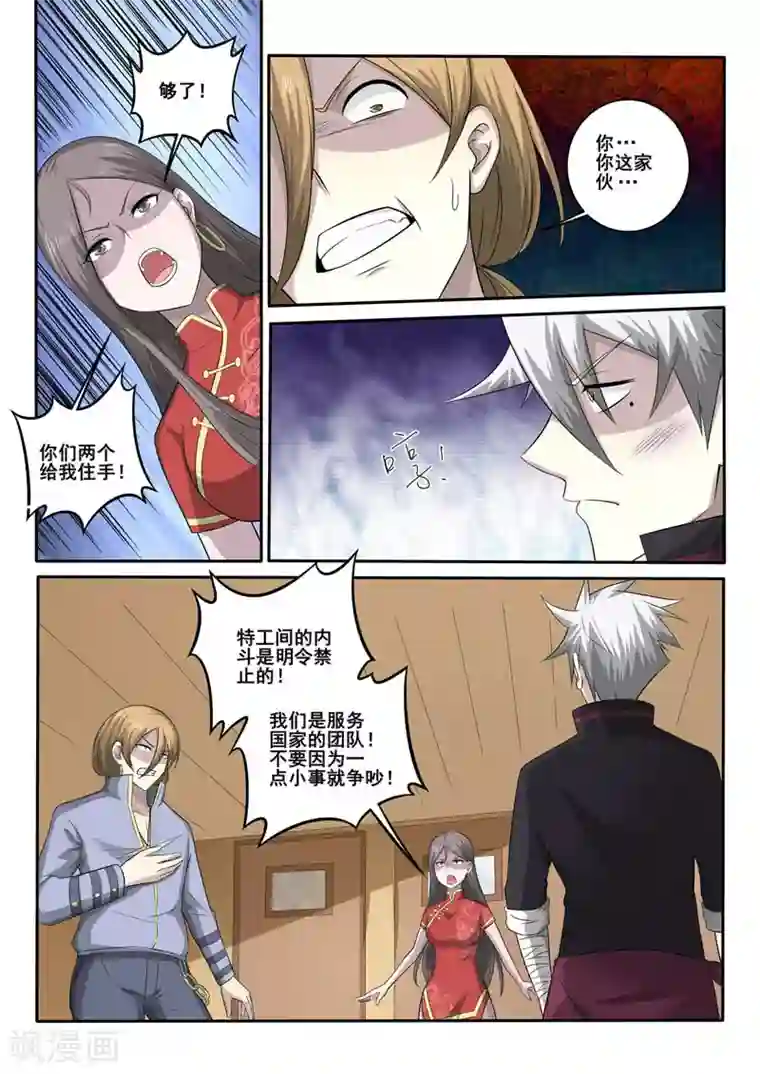 中华神医第365话 矛盾