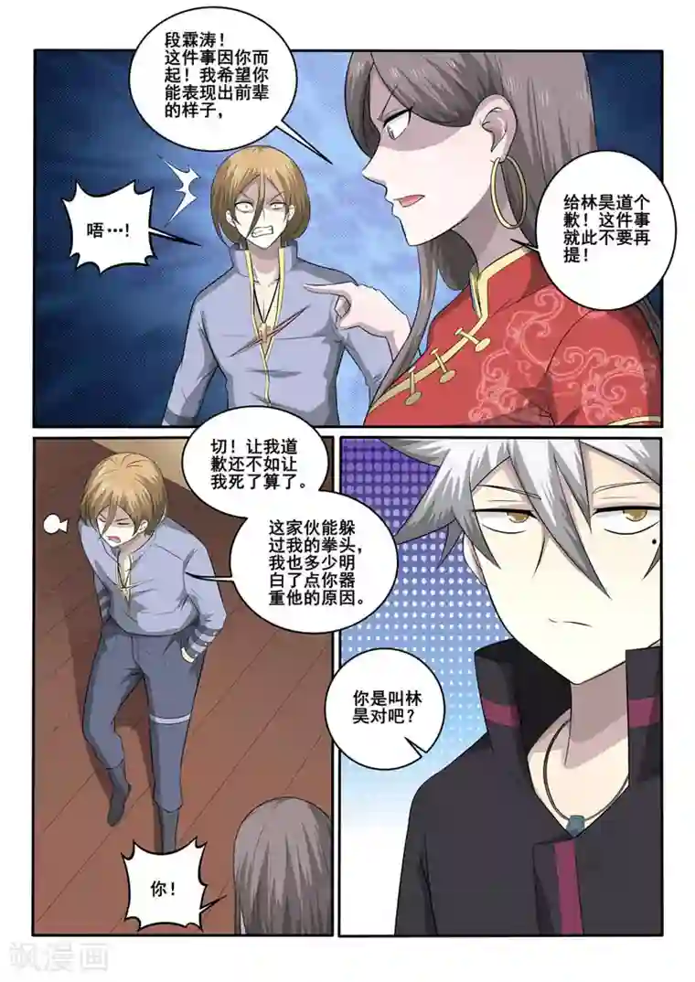 中华神医第365话 矛盾