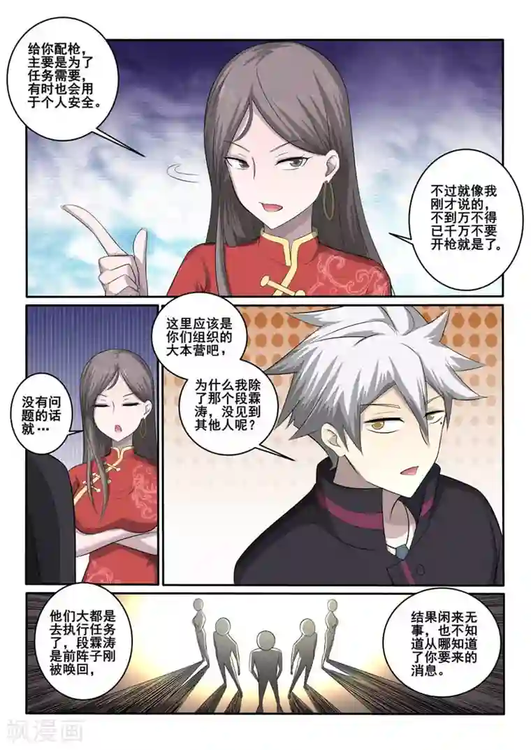 中华神医第365话 矛盾