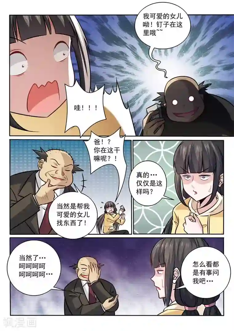 中华神医第366话 终身大事