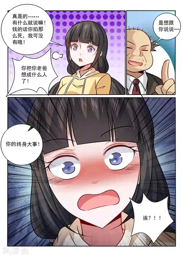 中华神医第366话 终身大事