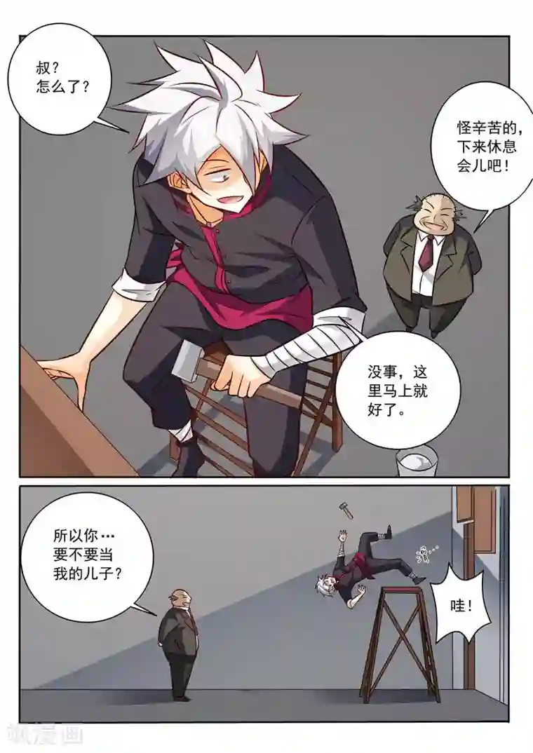 中华神医第366话 终身大事