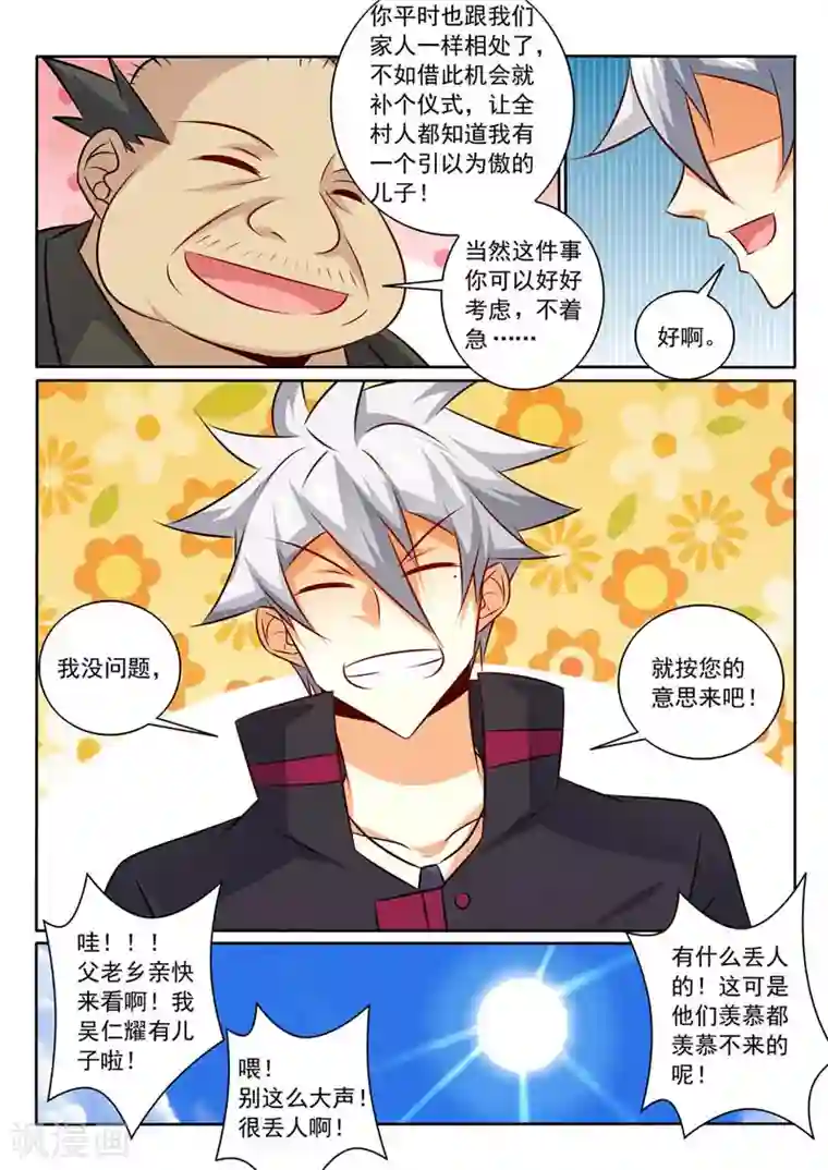 中华神医第366话 终身大事