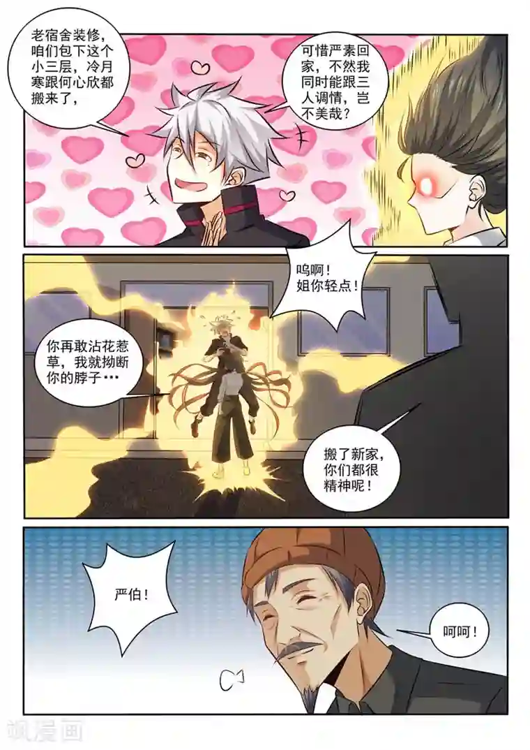 中华神医第367话 惊喜