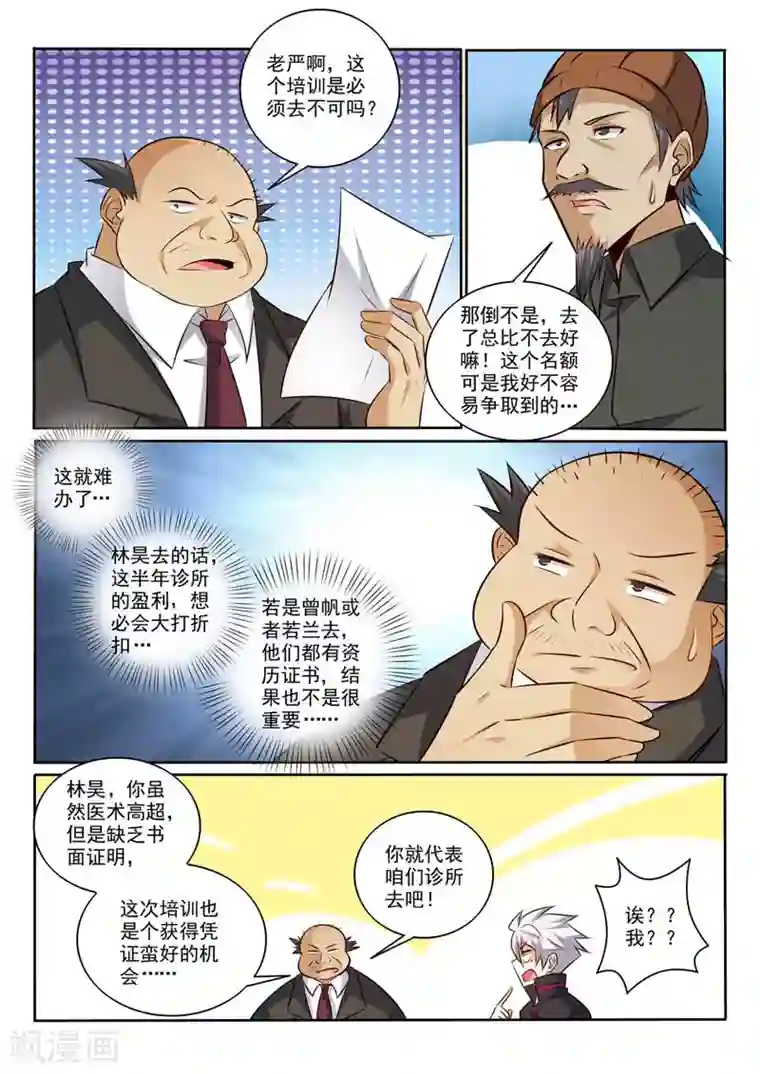 中华神医第367话 惊喜