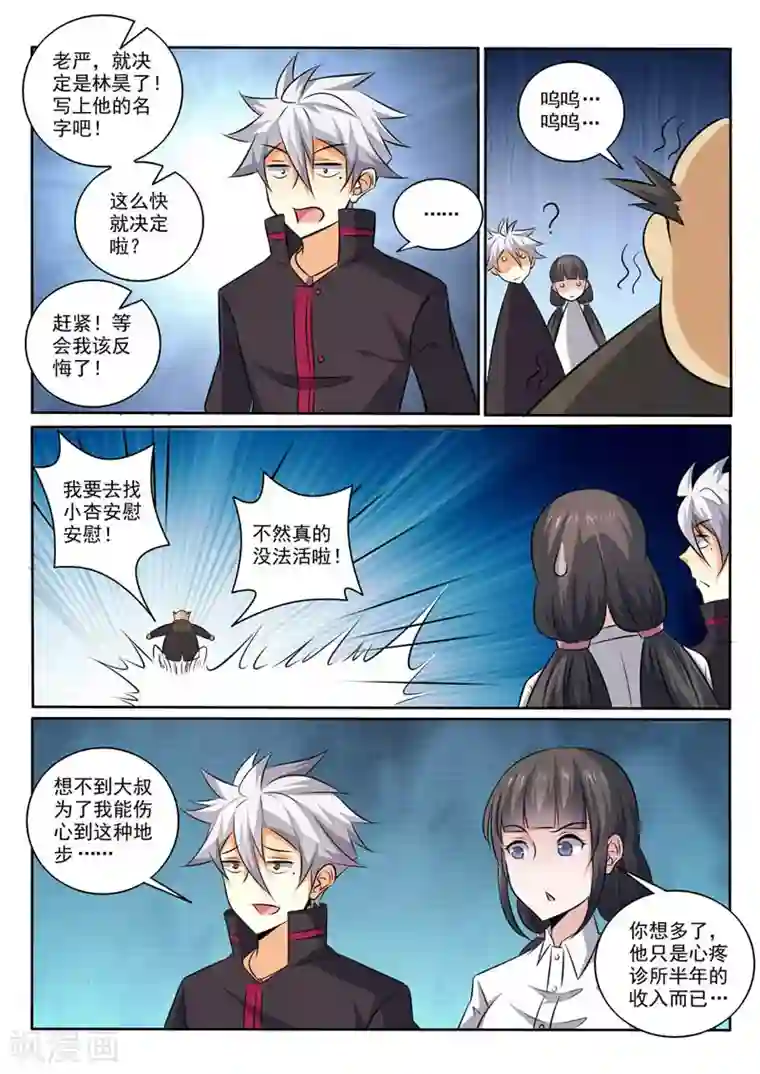 中华神医第367话 惊喜