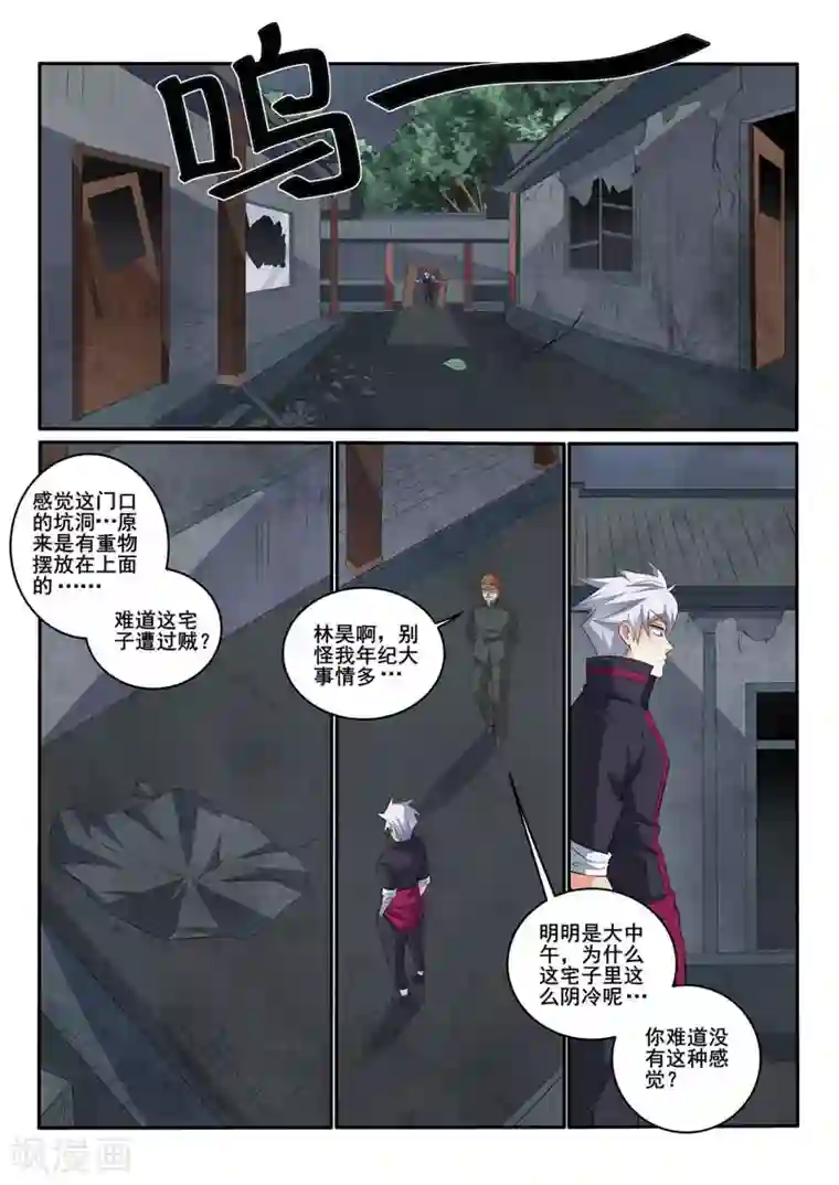 中华神医第368话 阴森的宅子