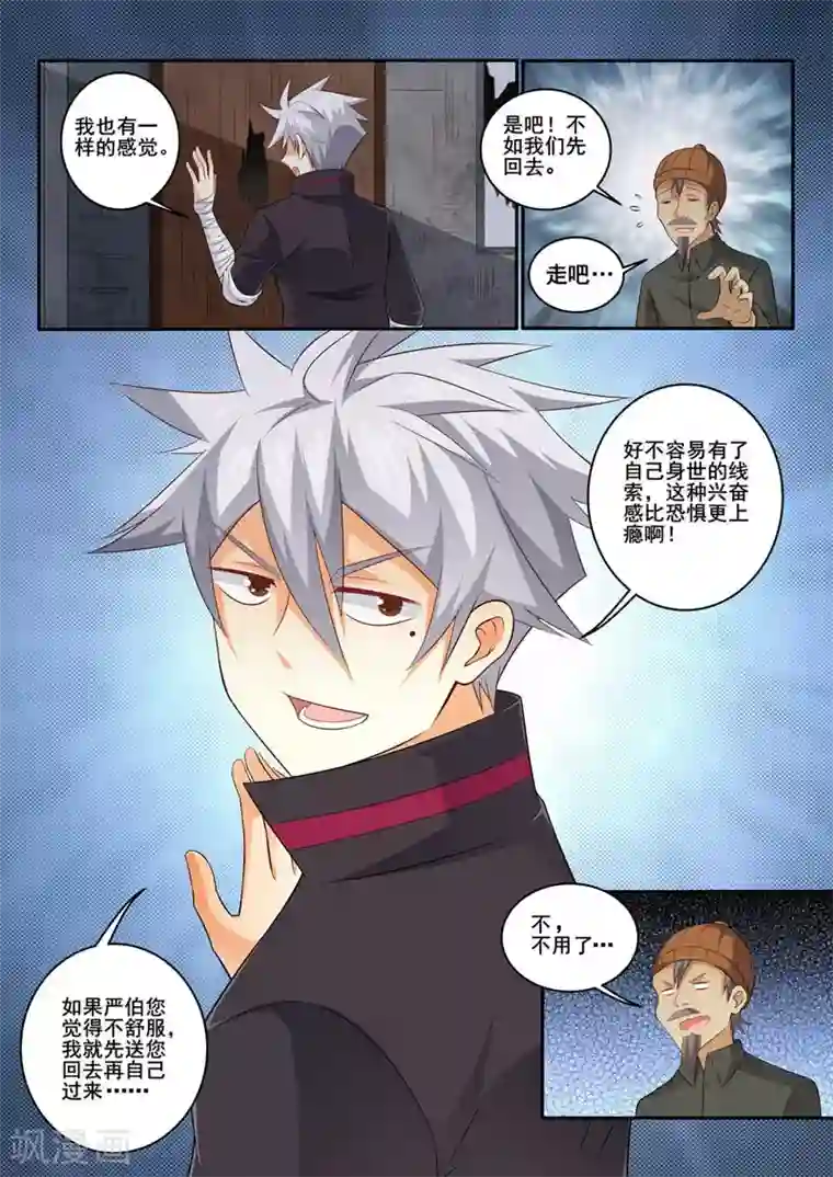 中华神医第368话 阴森的宅子