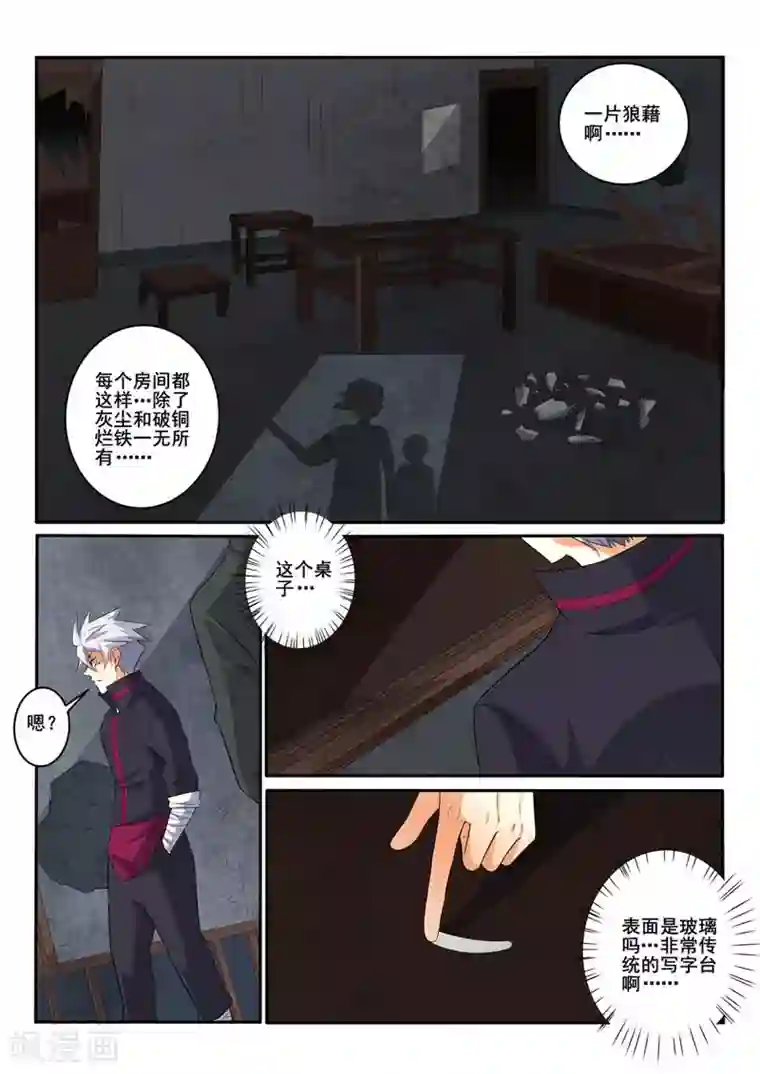 中华神医第368话 阴森的宅子