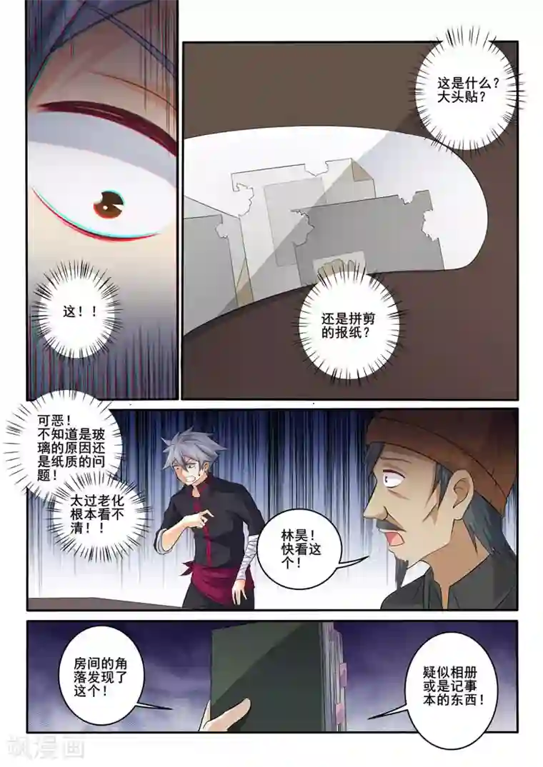 中华神医第368话 阴森的宅子