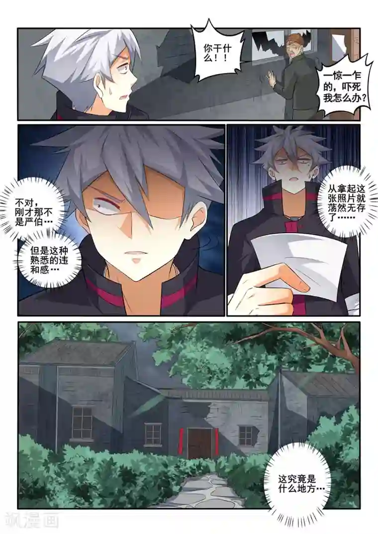 中华神医第368话 阴森的宅子