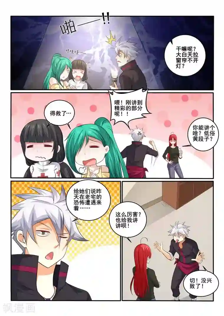 中华神医第369话 偶遇