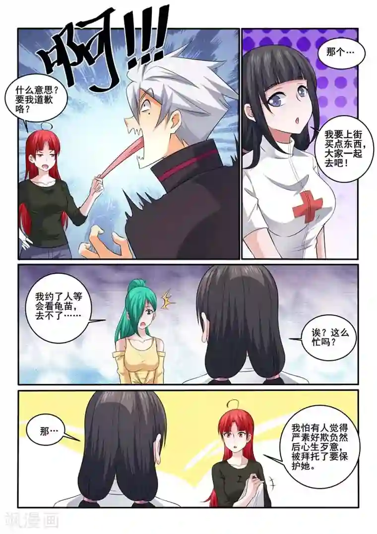 中华神医第369话 偶遇