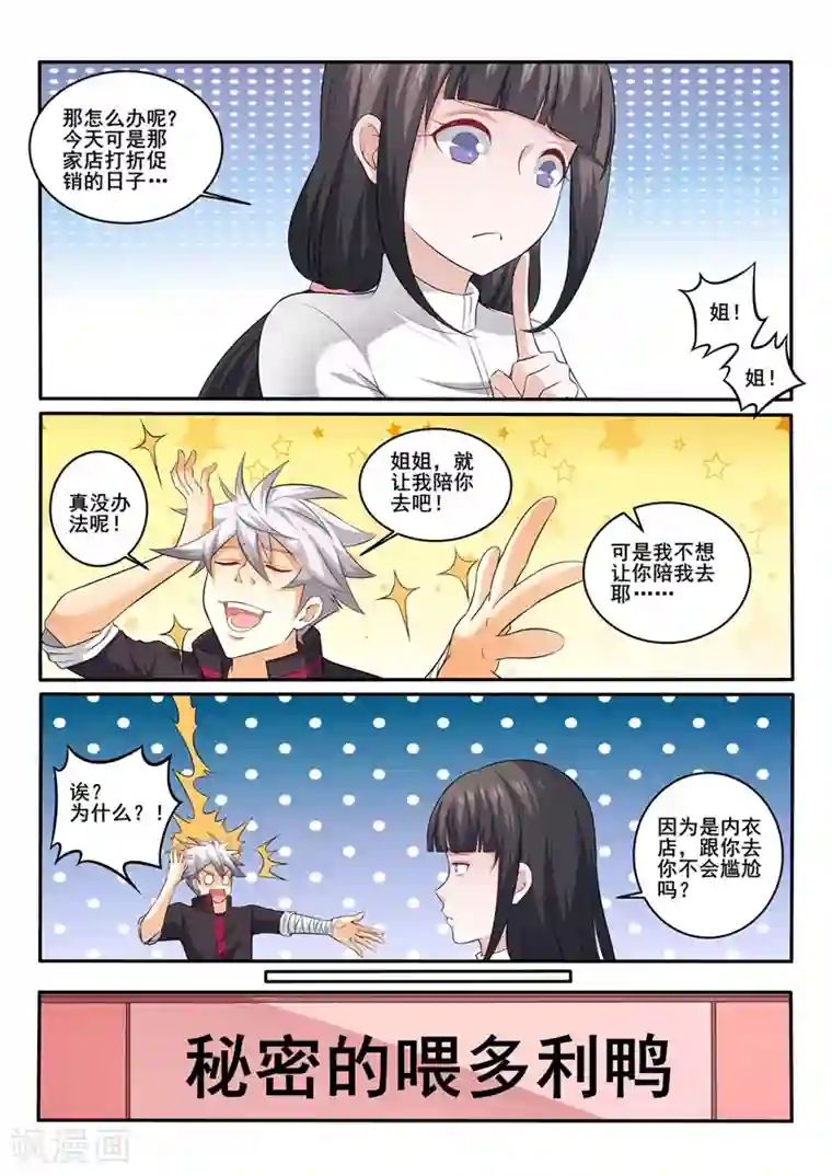 中华神医第369话 偶遇