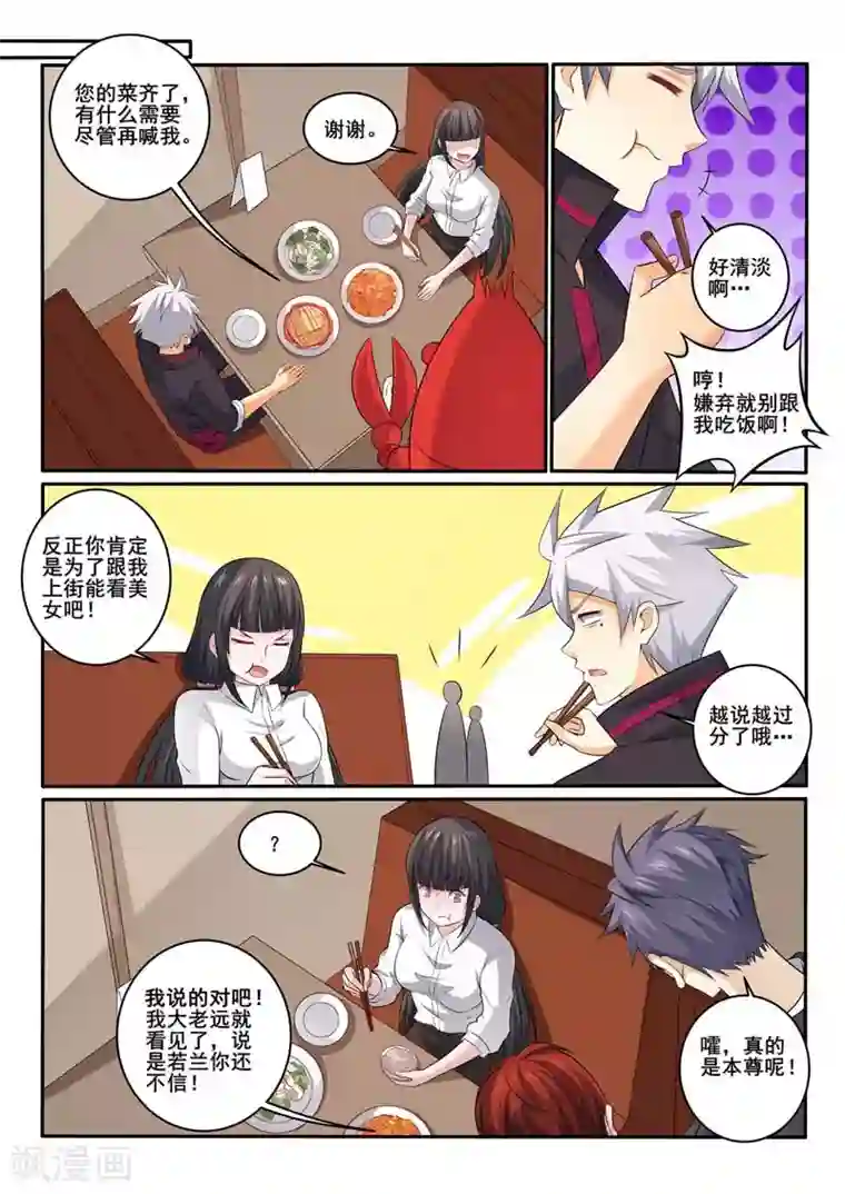 中华神医第369话 偶遇