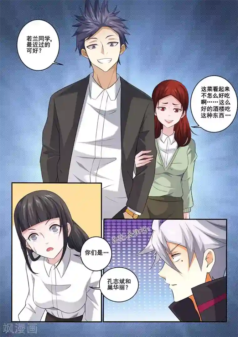 中华神医第369话 偶遇