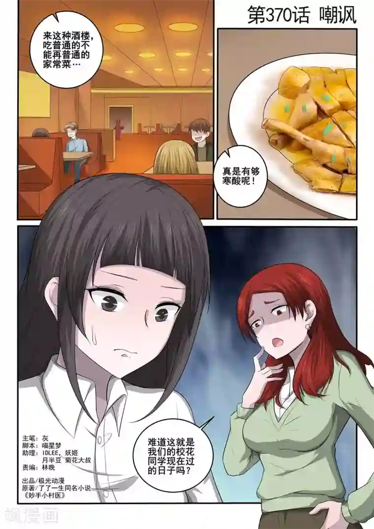 中华神医第370话 嘲讽