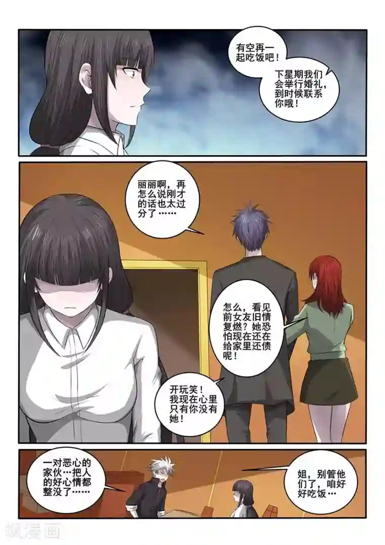 中华神医第370话 嘲讽