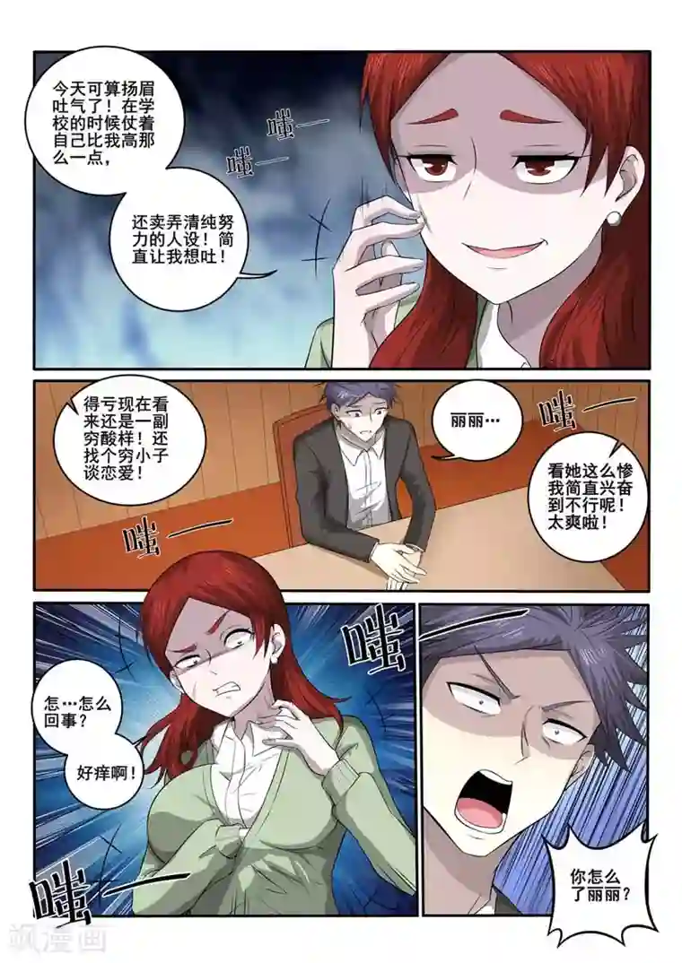 中华神医第370话 嘲讽