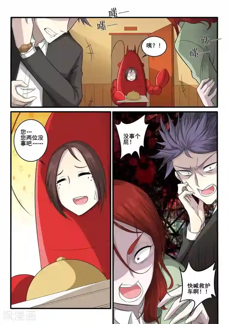 中华神医第370话 嘲讽