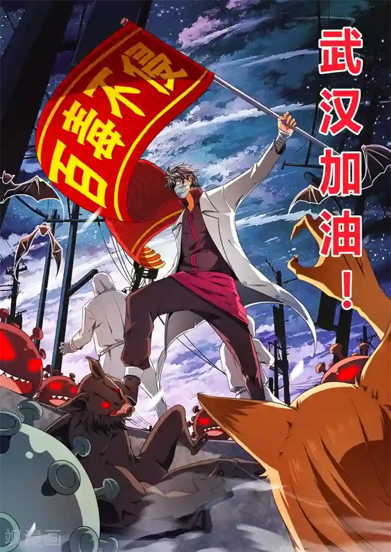 中华神医第370话 嘲讽