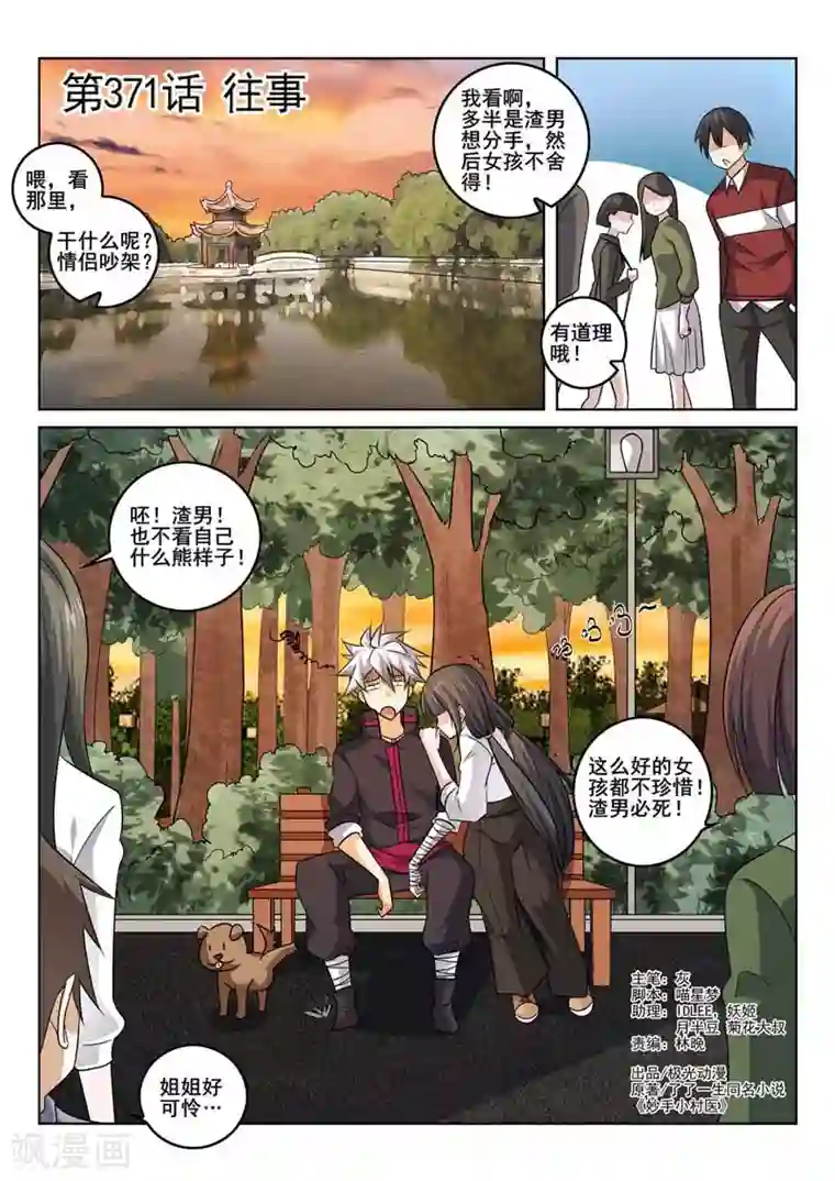 中华神医第371话 往事