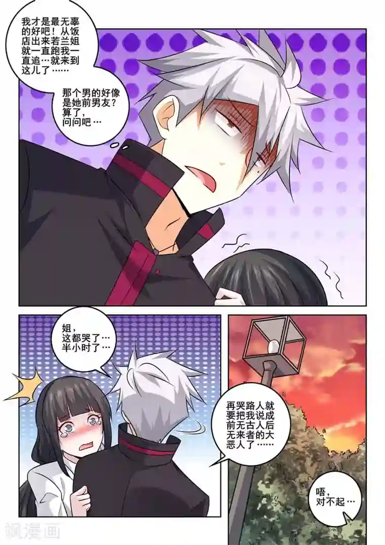 中华神医第371话 往事