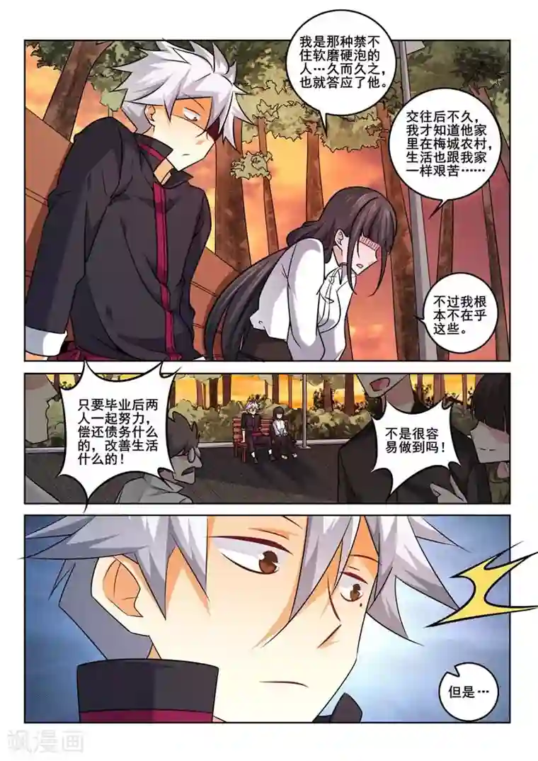 中华神医第371话 往事